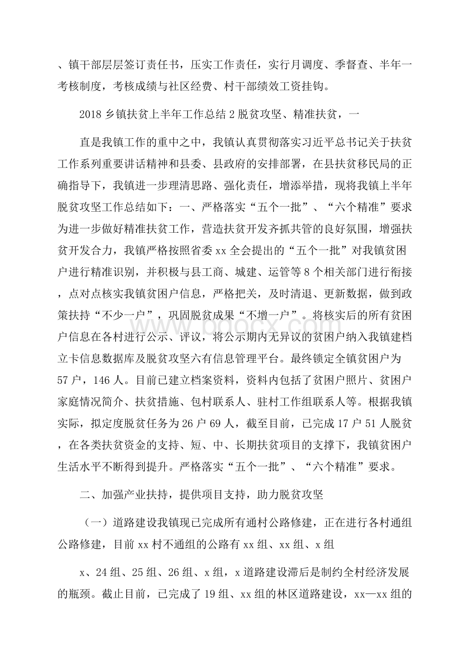 乡镇扶贫上半年工作总结.docx_第3页