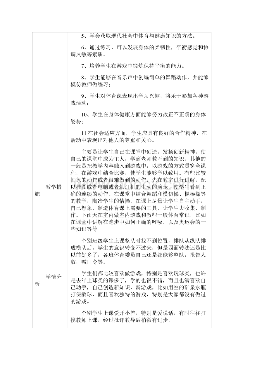 小学三年级上册全册体育备课.docx_第2页