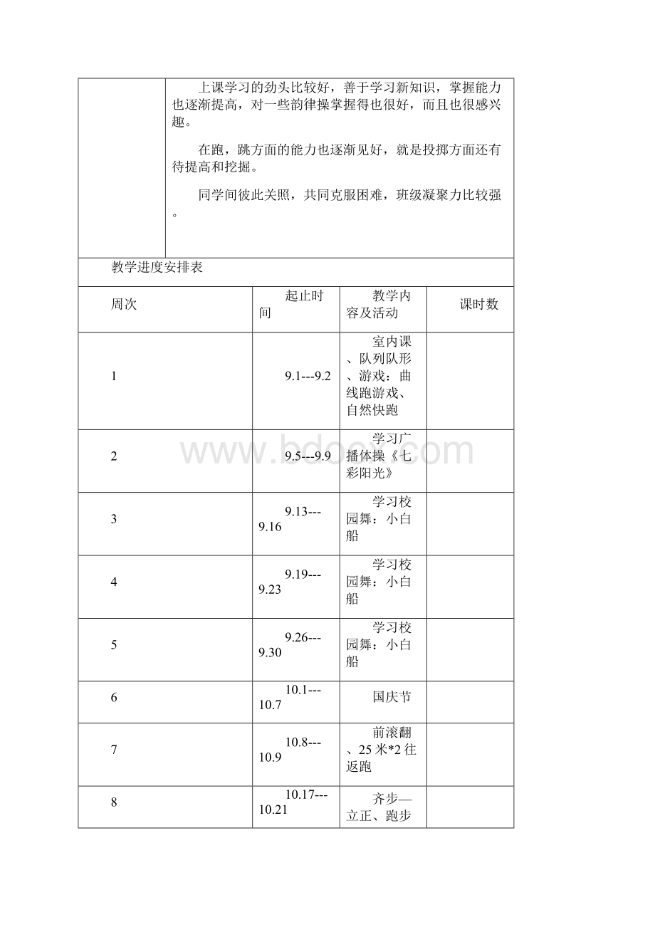 小学三年级上册全册体育备课.docx_第3页