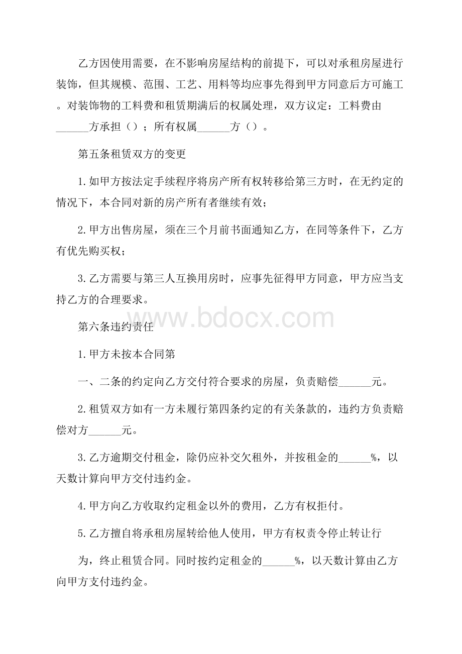 关于个人租房协议书模板5篇.docx_第3页