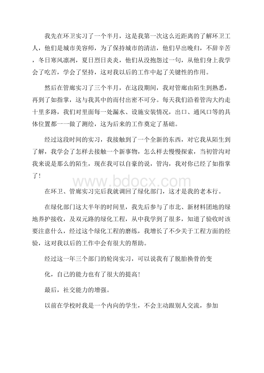 转正自我工作总结报告.docx_第2页