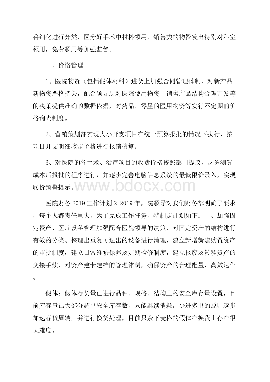 医院财务的工作计划财务工作计划.docx_第2页