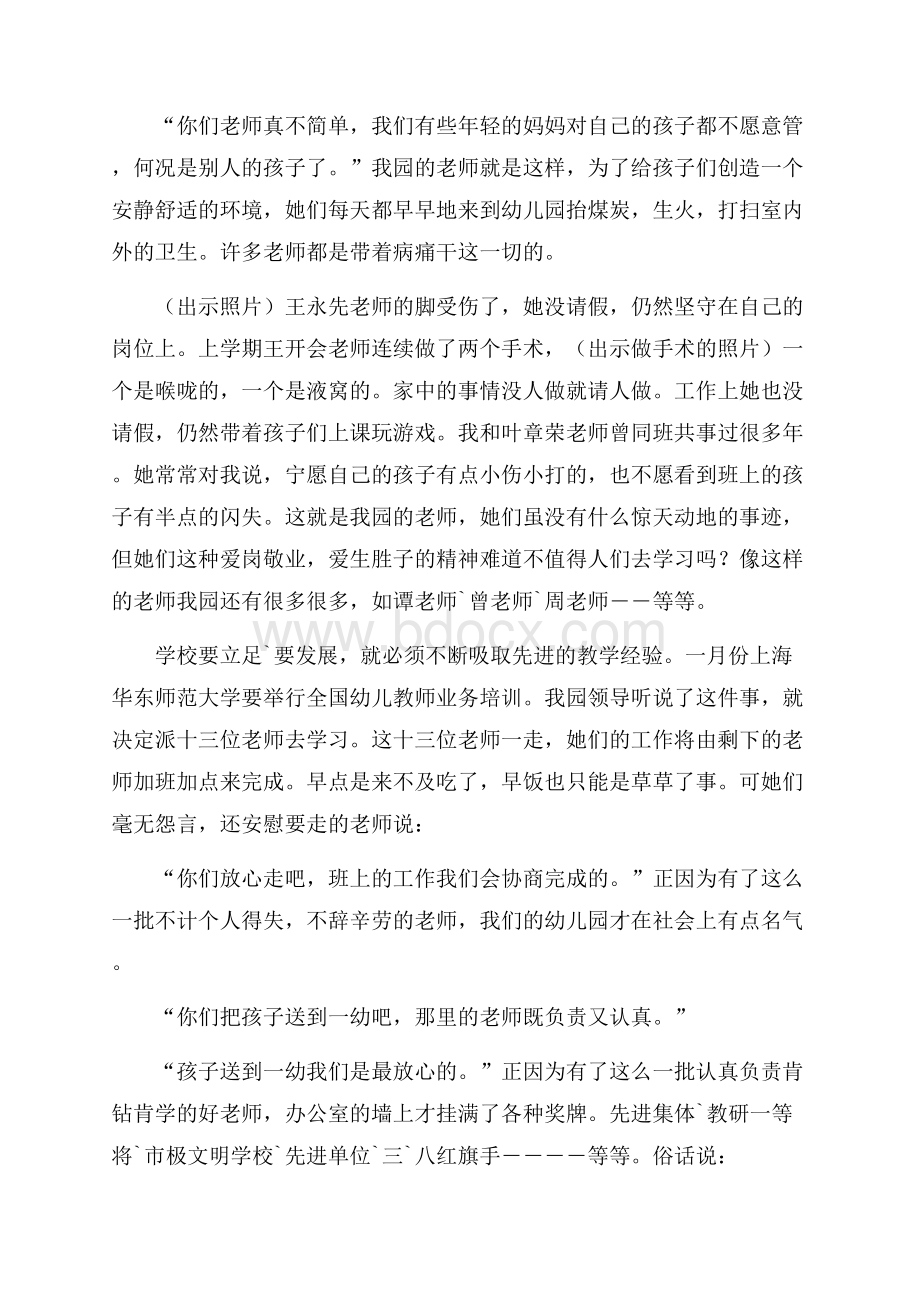 必备师德演讲稿汇编7篇.docx_第2页