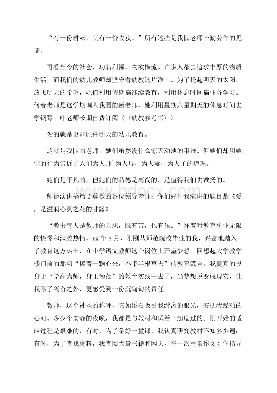 必备师德演讲稿汇编7篇.docx_第3页