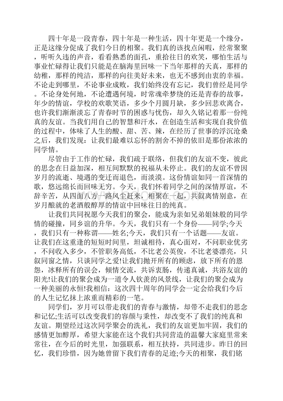 初中同学聚会发言稿精选范文五篇.docx_第2页