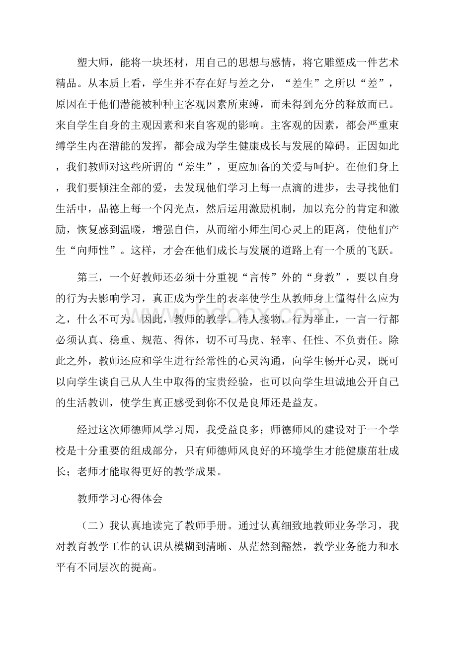 有关优秀教师的学习心得体会教师心得体会.docx_第2页