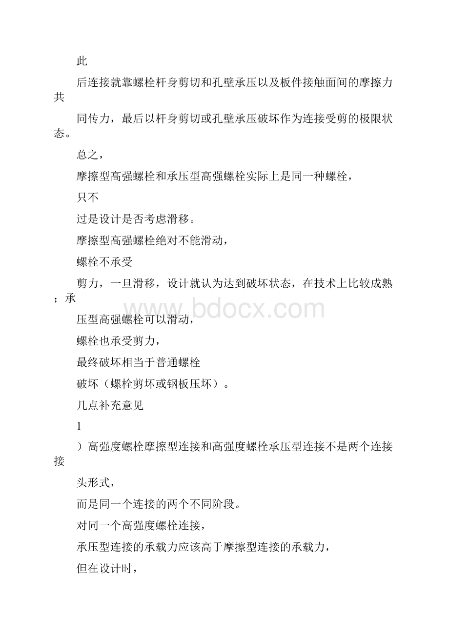 承压型高强度螺栓word资料13页.docx_第3页