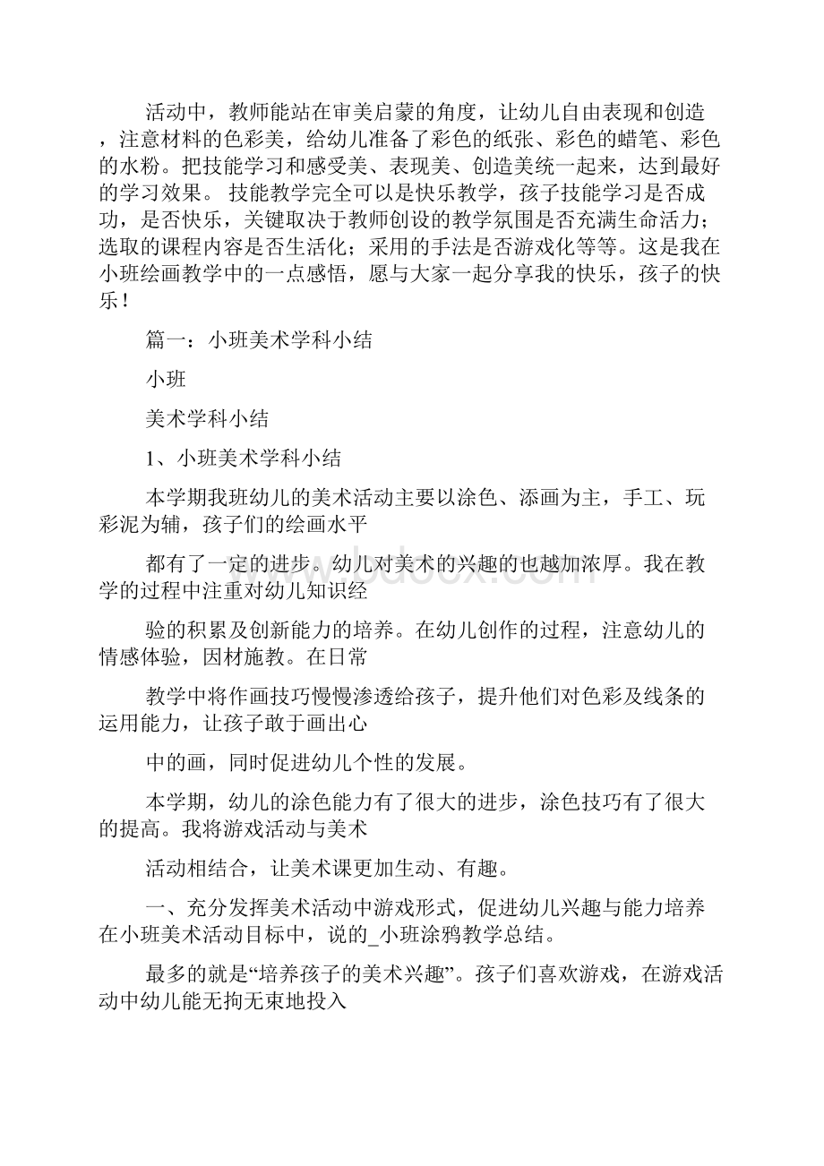 小班涂鸦教学总结.docx_第3页