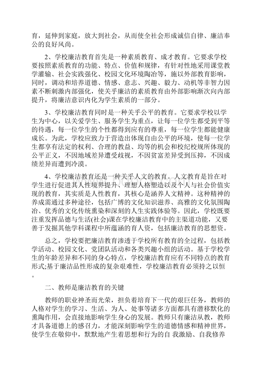 教师重走长征路心得体会.docx_第2页