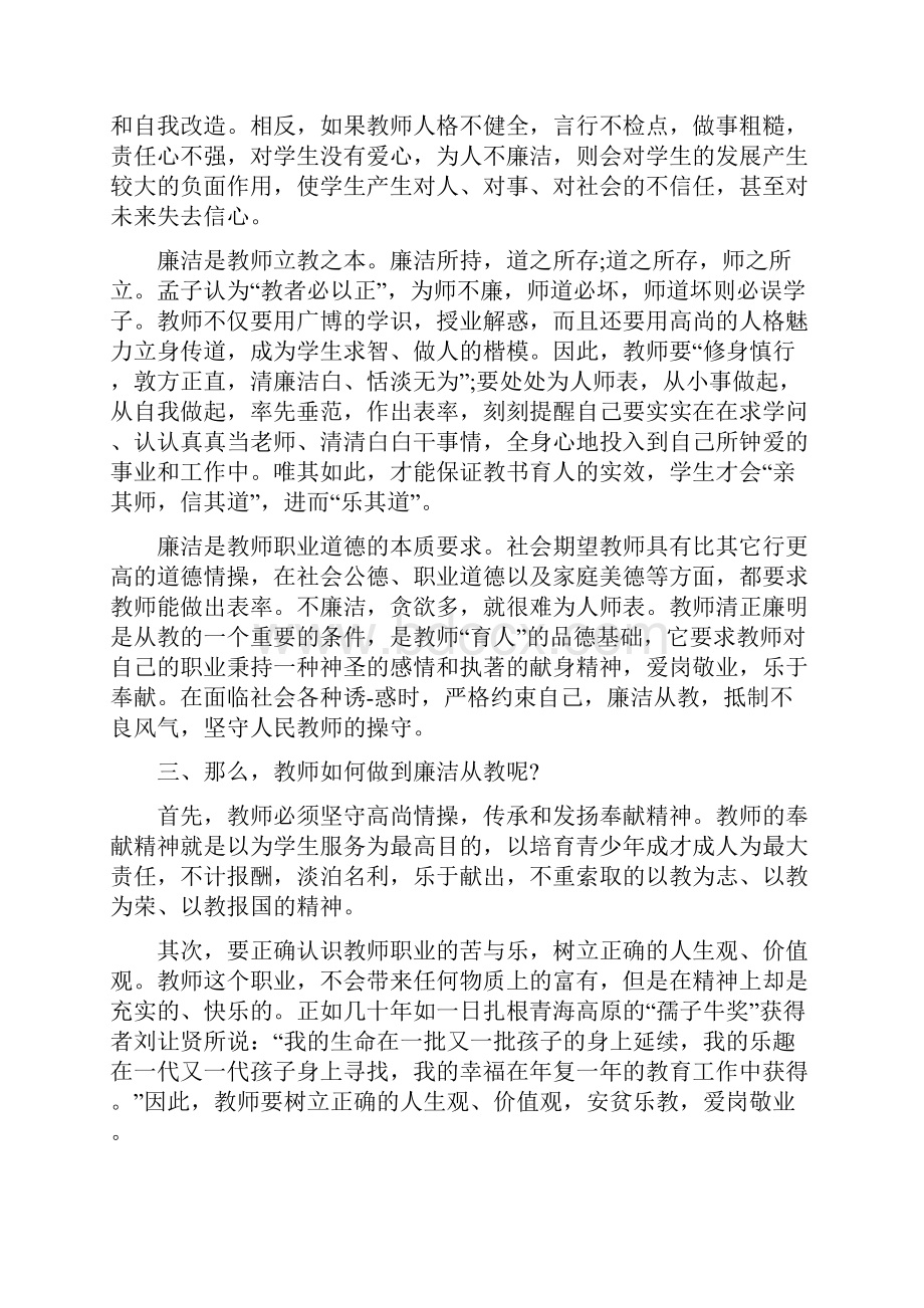 教师重走长征路心得体会.docx_第3页