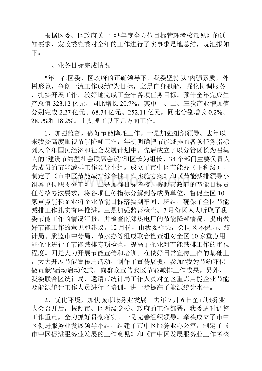 发改委工作总结多篇范文.docx_第2页