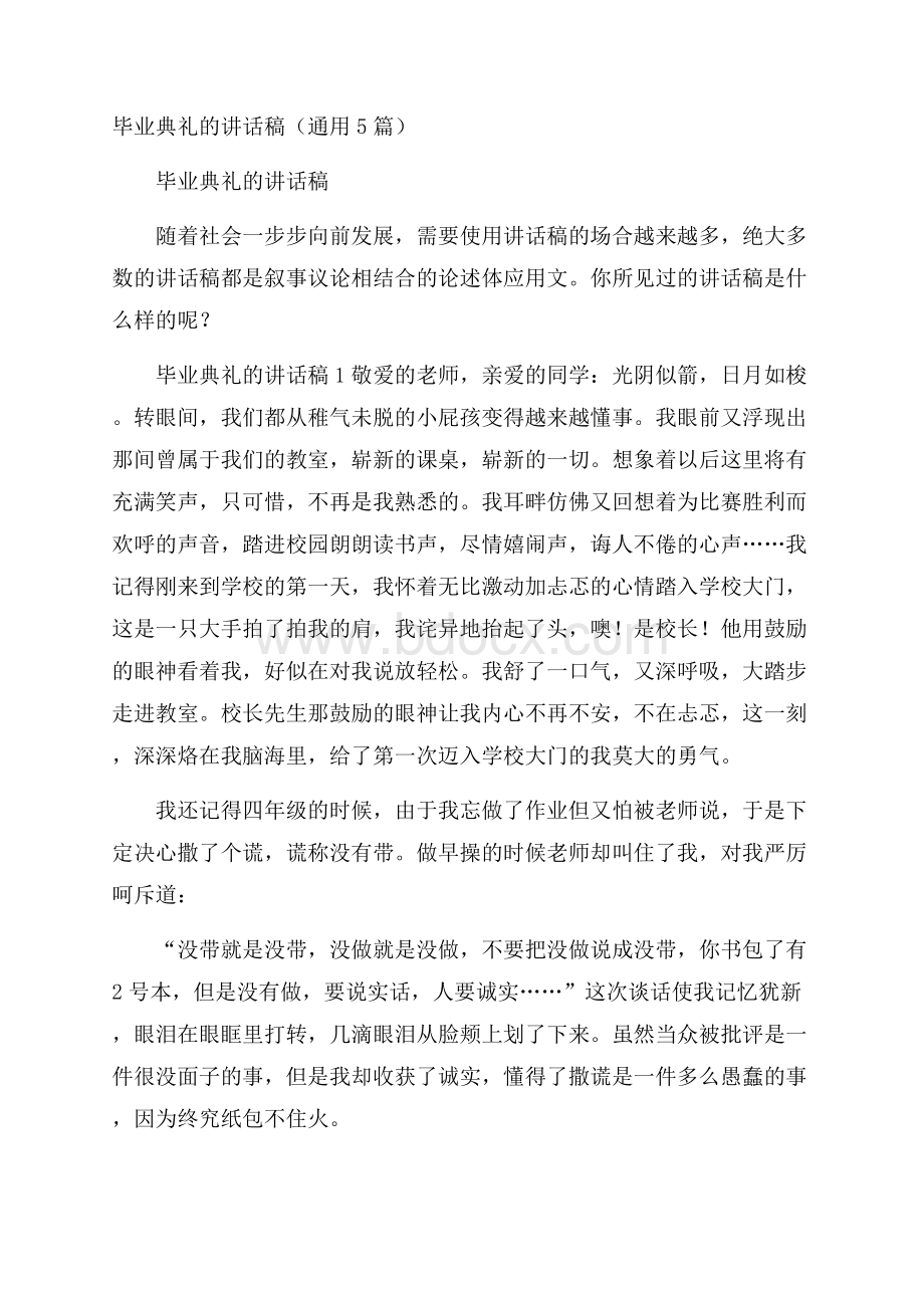 毕业典礼的讲话稿(通用5篇).docx_第1页