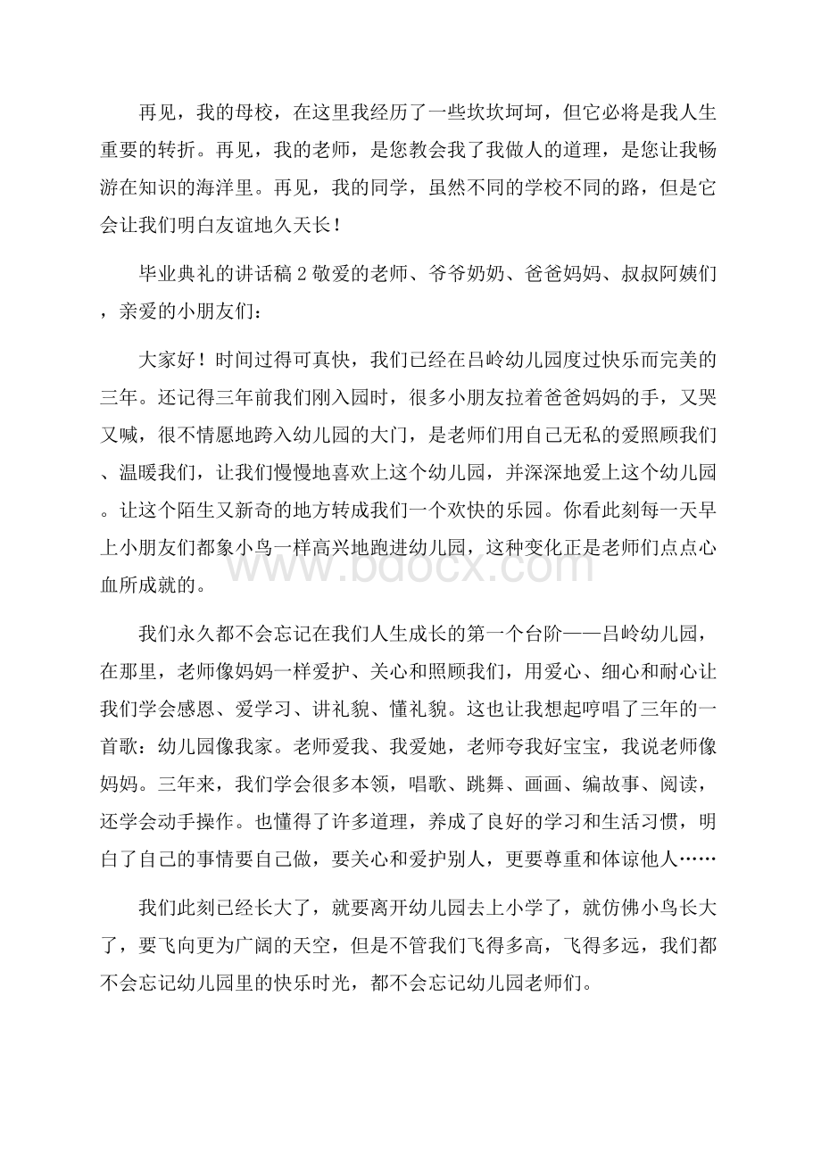 毕业典礼的讲话稿(通用5篇).docx_第2页