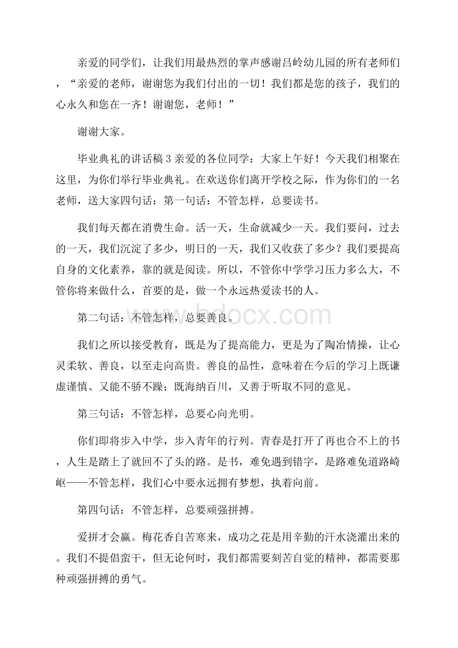 毕业典礼的讲话稿(通用5篇).docx_第3页