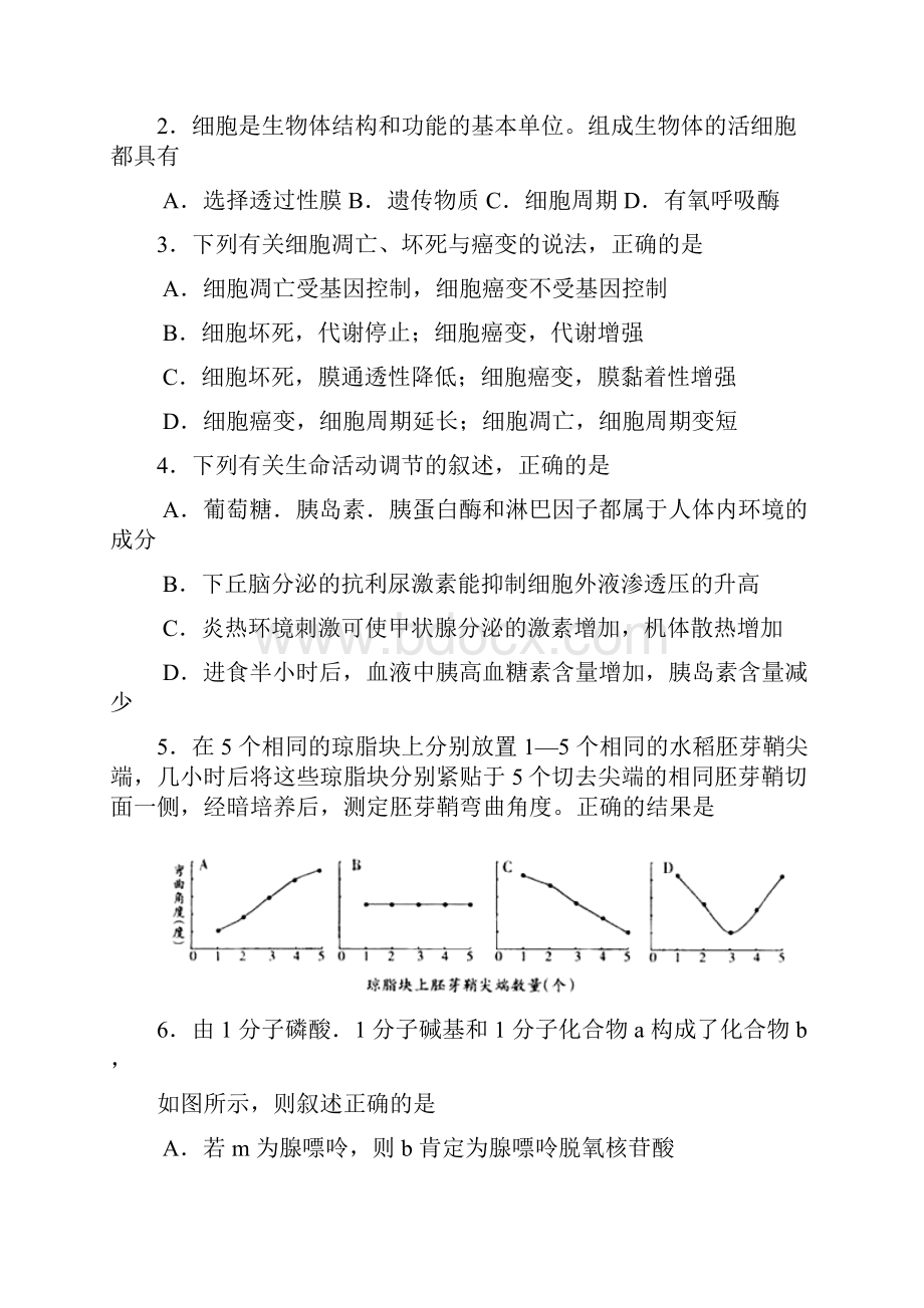 届高三理综上册第一次月考检测试题1.docx_第2页