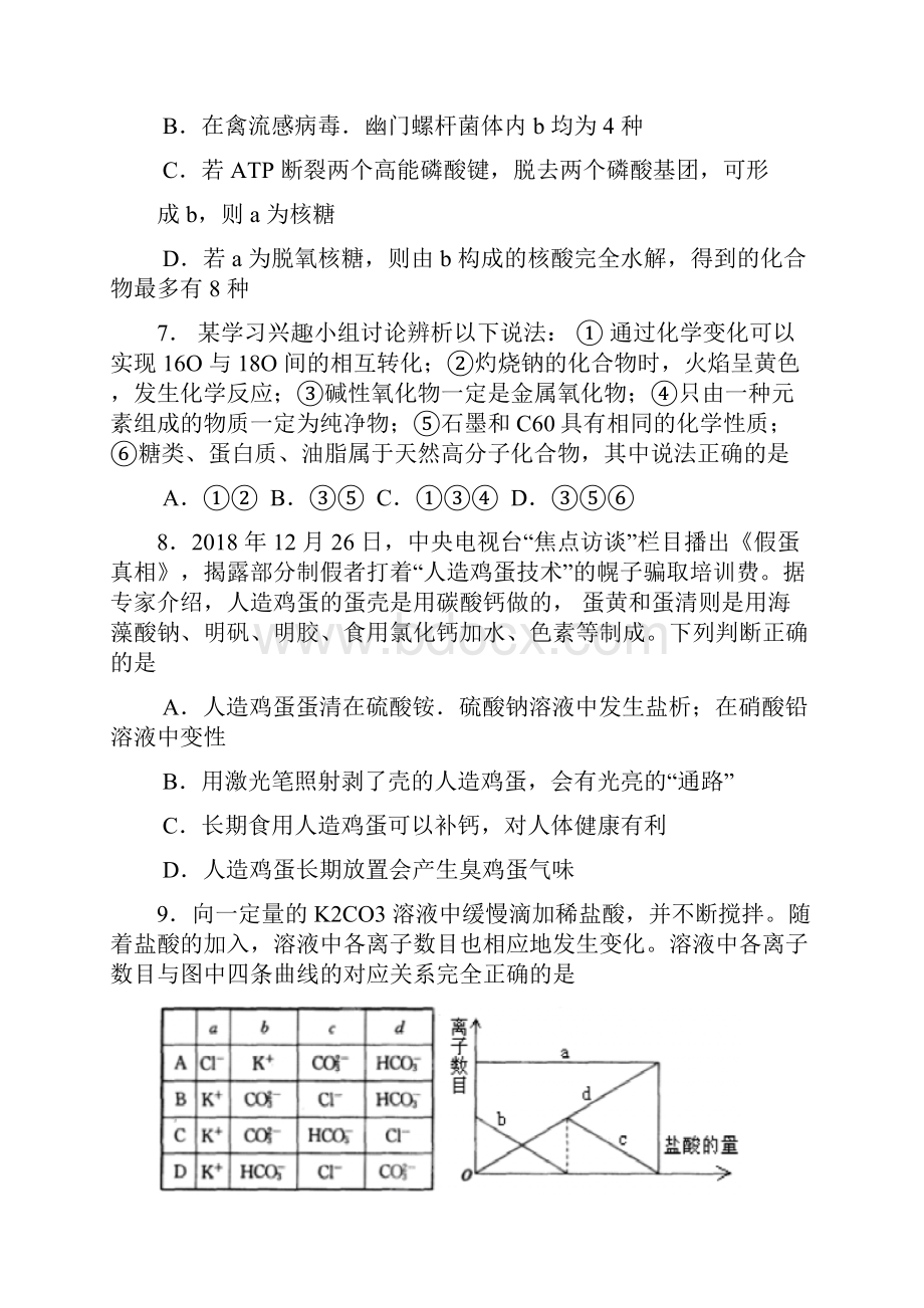 届高三理综上册第一次月考检测试题1.docx_第3页