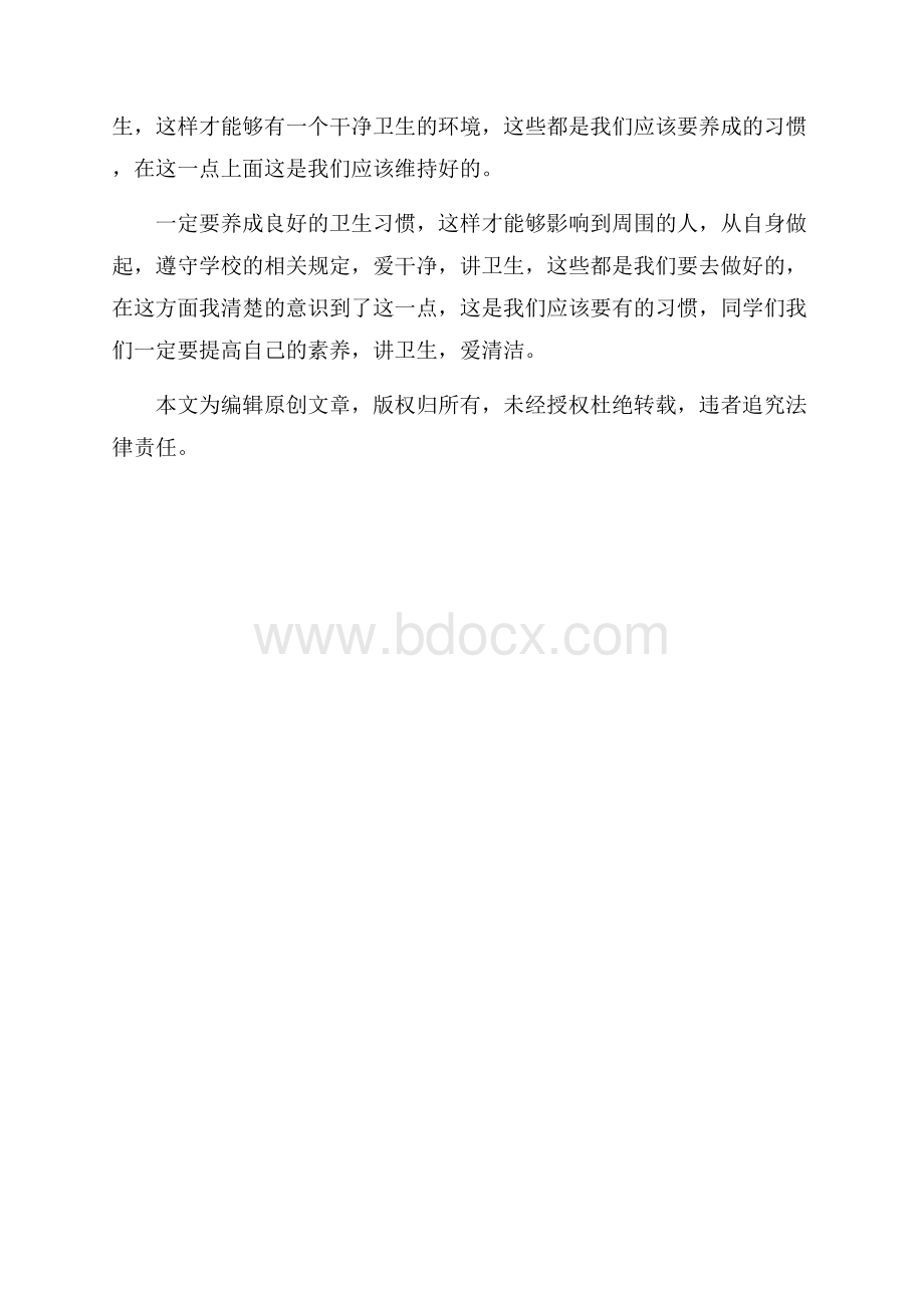 爱清洁讲卫生演讲稿.docx_第2页