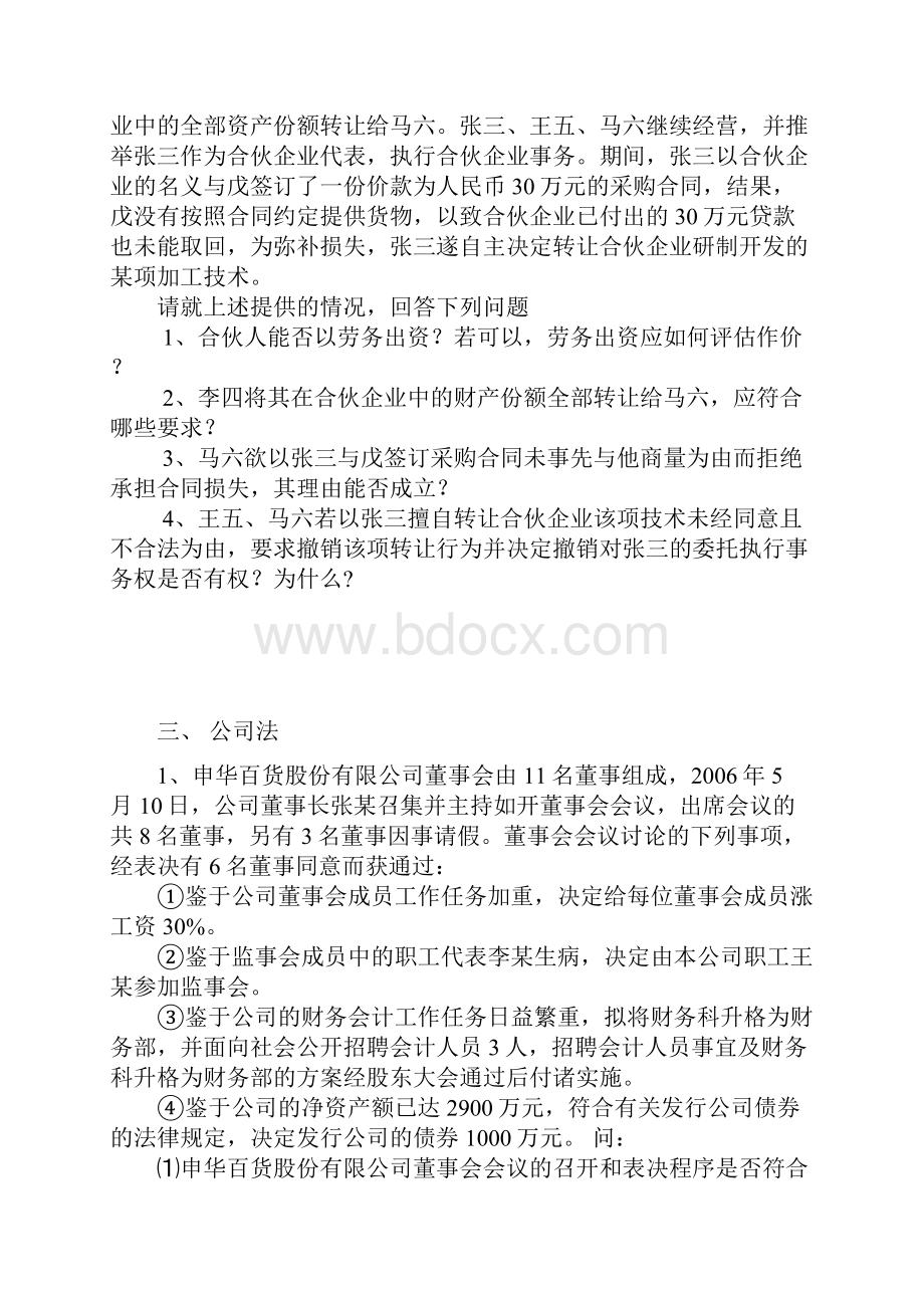 经济法案例.docx_第3页