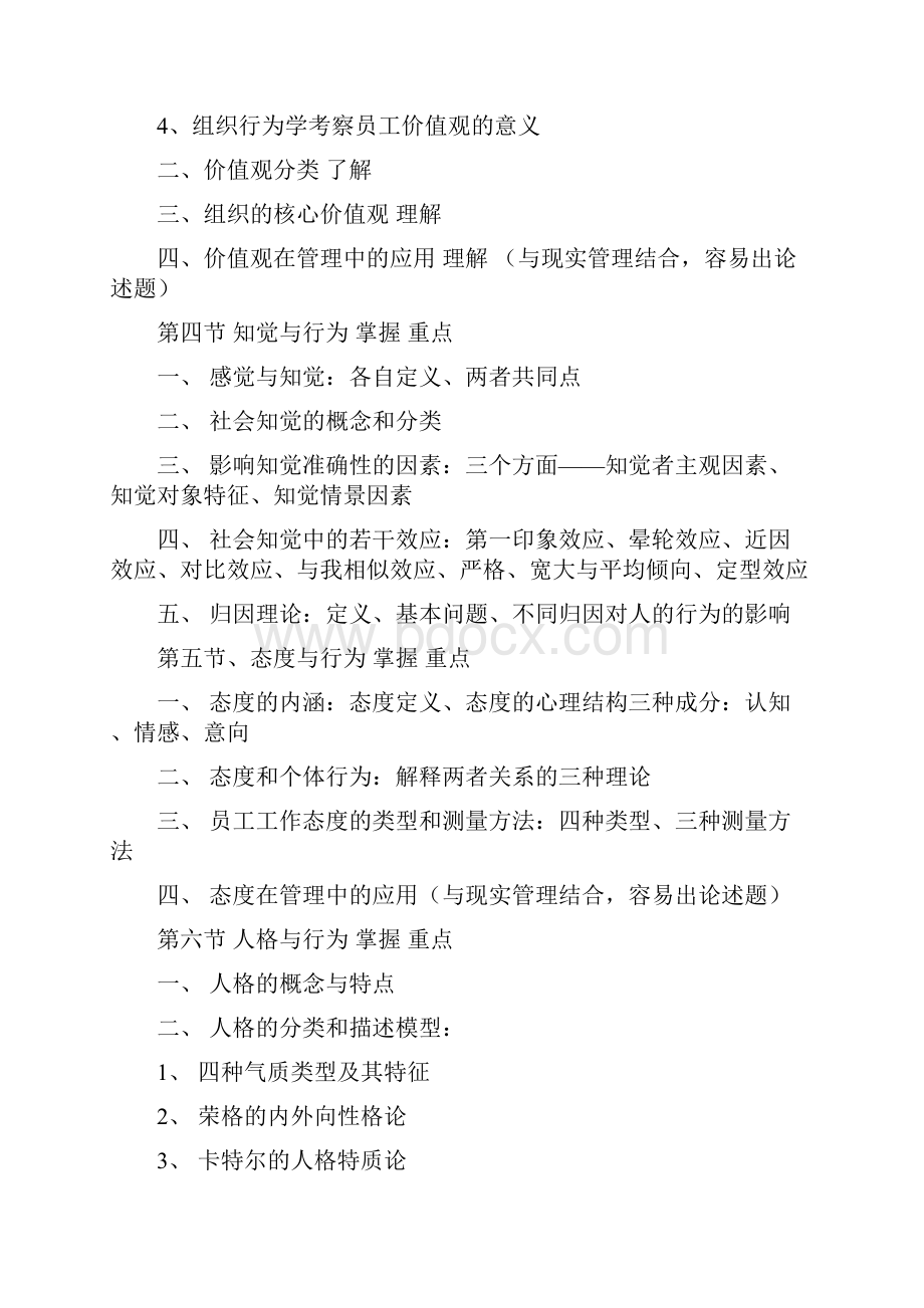 组织行为学.docx_第3页