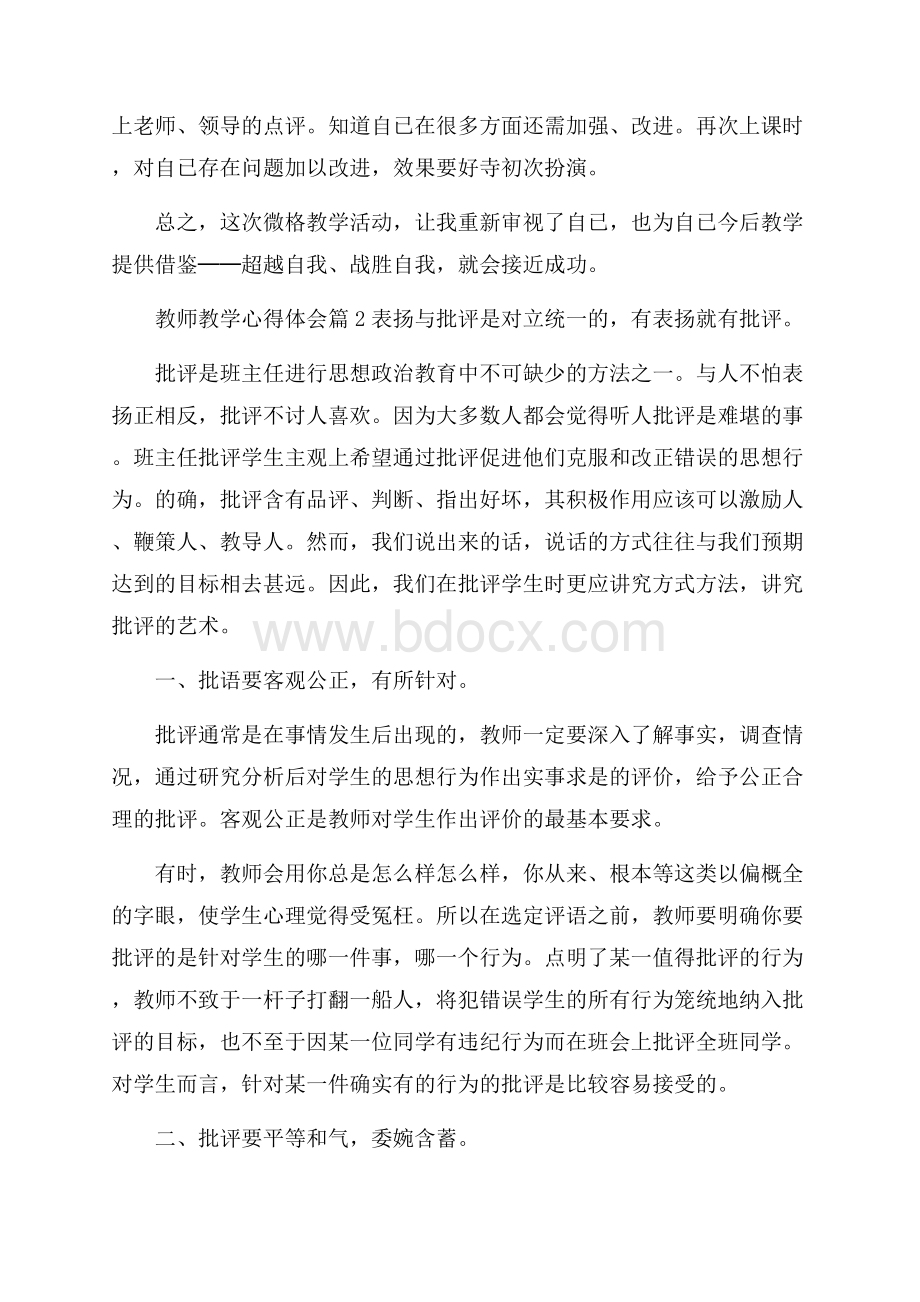 实用教师教学心得体会范文合集5篇.docx_第2页