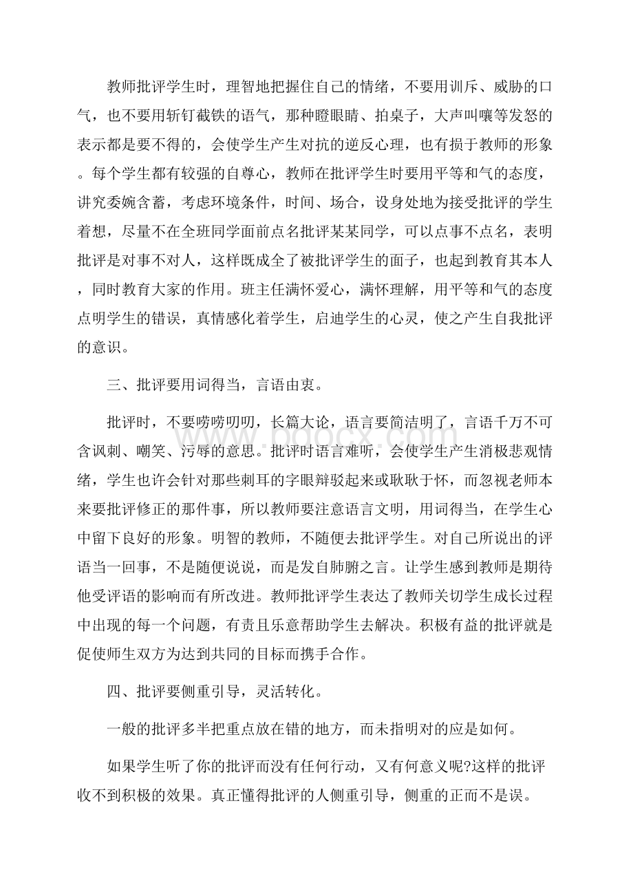 实用教师教学心得体会范文合集5篇.docx_第3页