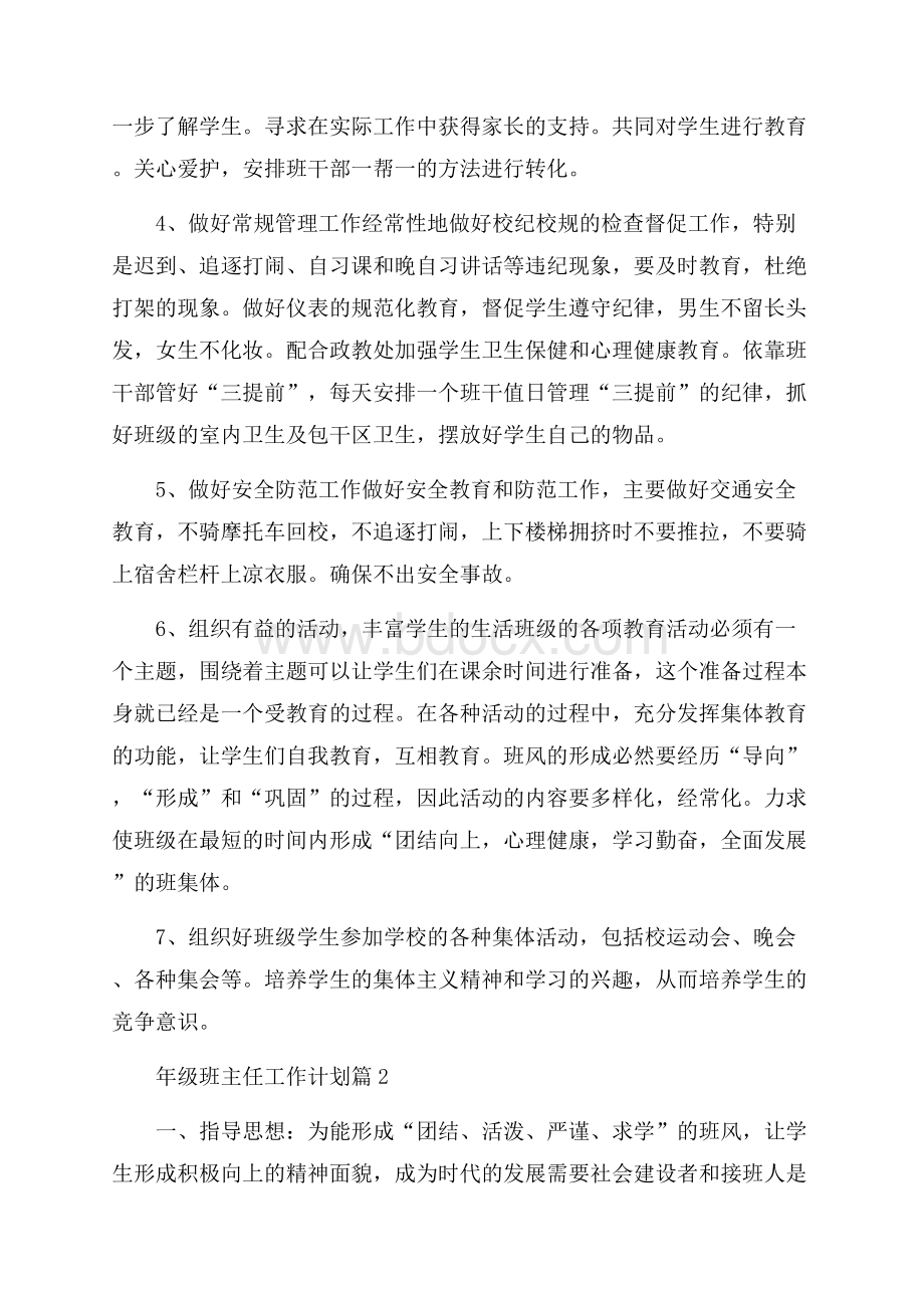 精品年级班主任工作计划模板七篇.docx_第3页