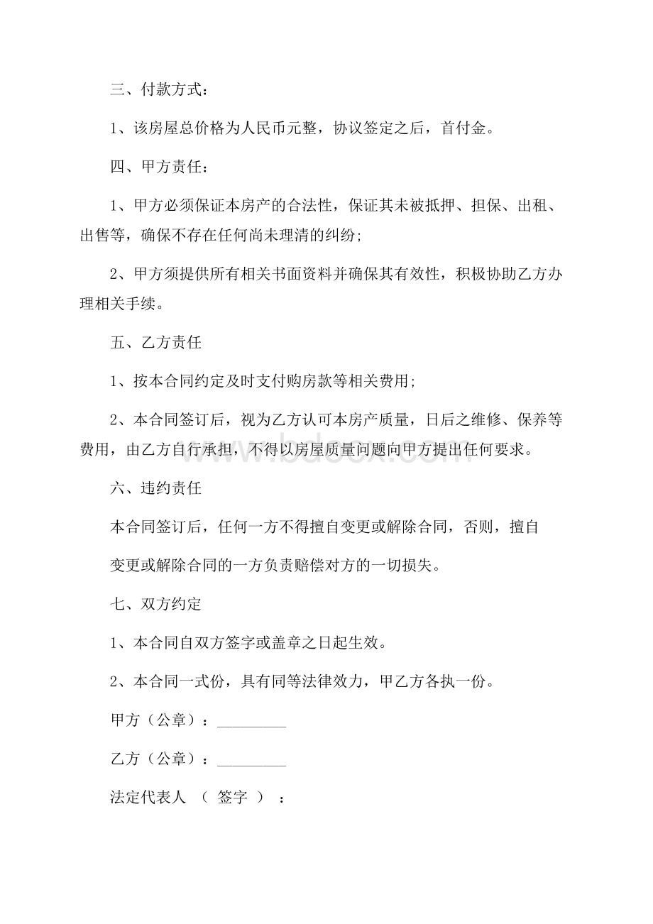 关于购房合同集锦6篇.docx_第3页