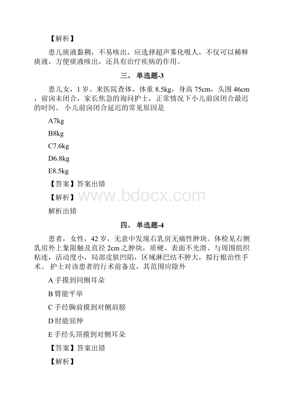 安徽省资格从业考试《专业实务》知识点练习题含答案解析第五十八篇.docx_第2页