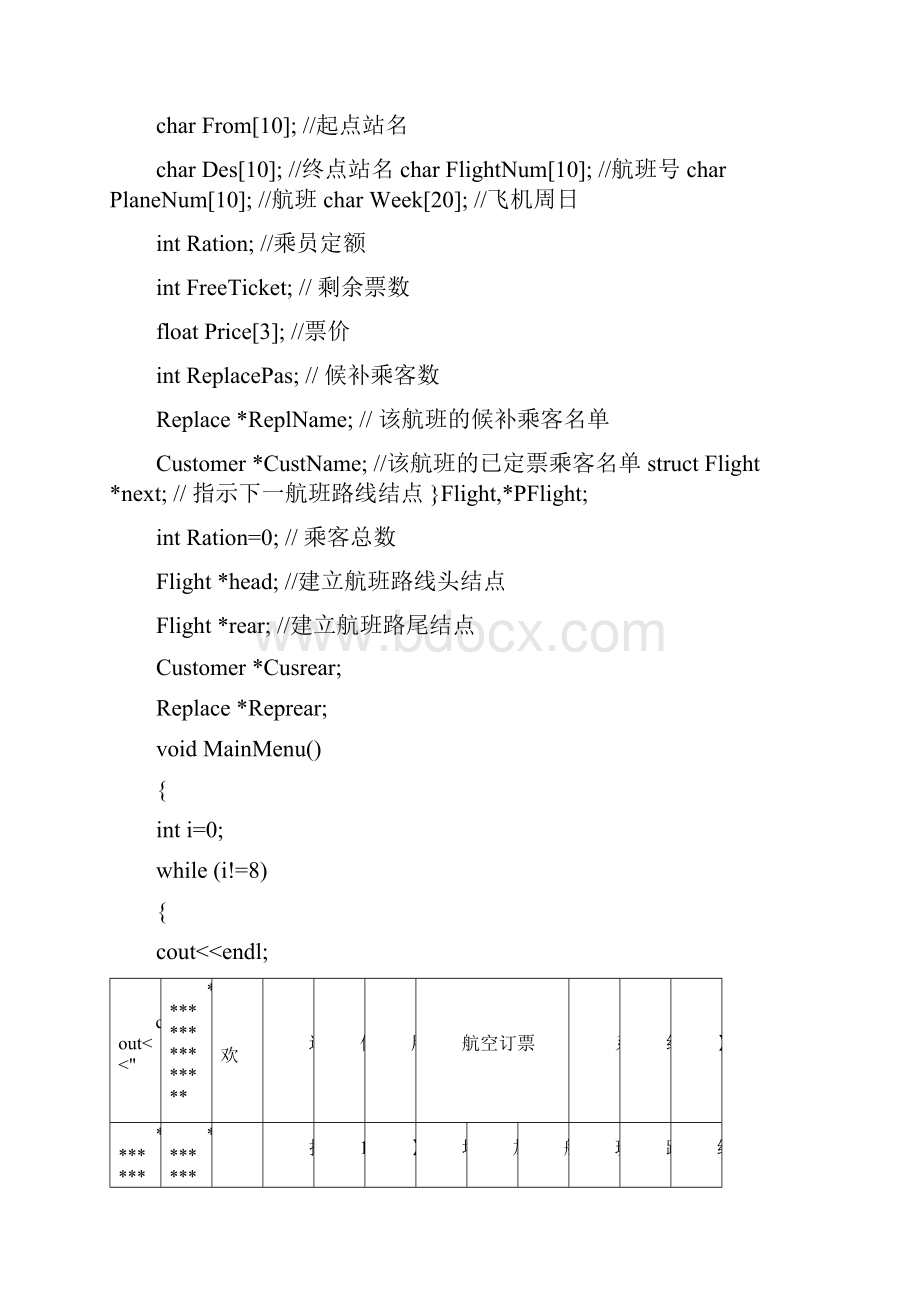 航空订票系统代码.docx_第2页