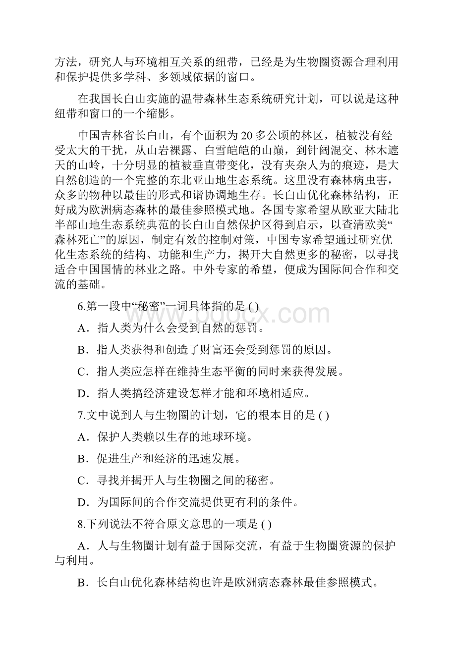 河南省信阳商城高中高一第一次月考语文.docx_第3页