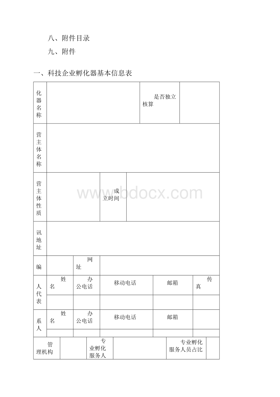 惠州市科技企业孵化器.docx_第2页