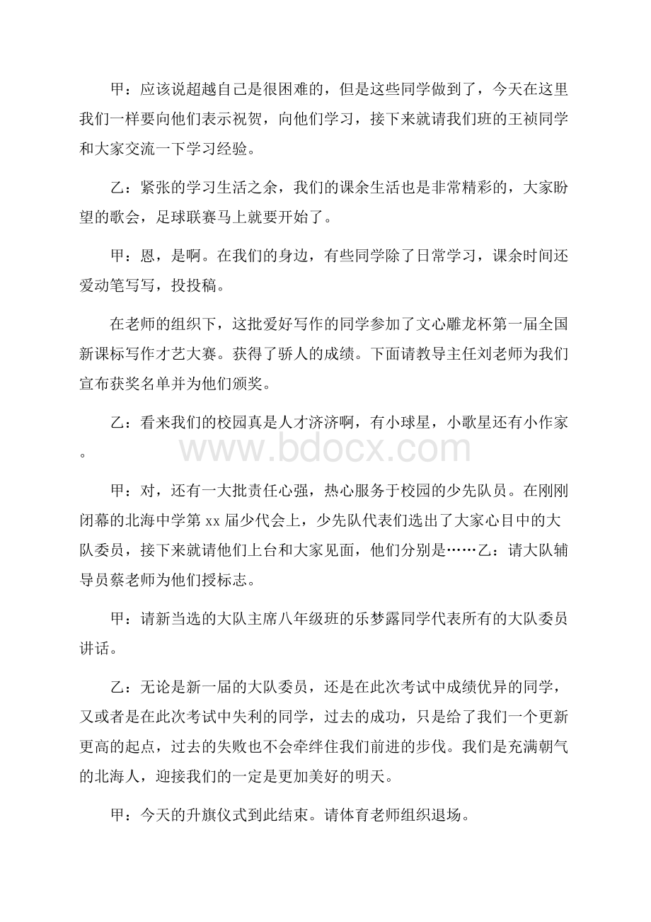 关于期中考试的升旗仪式讲话稿范文.docx_第2页