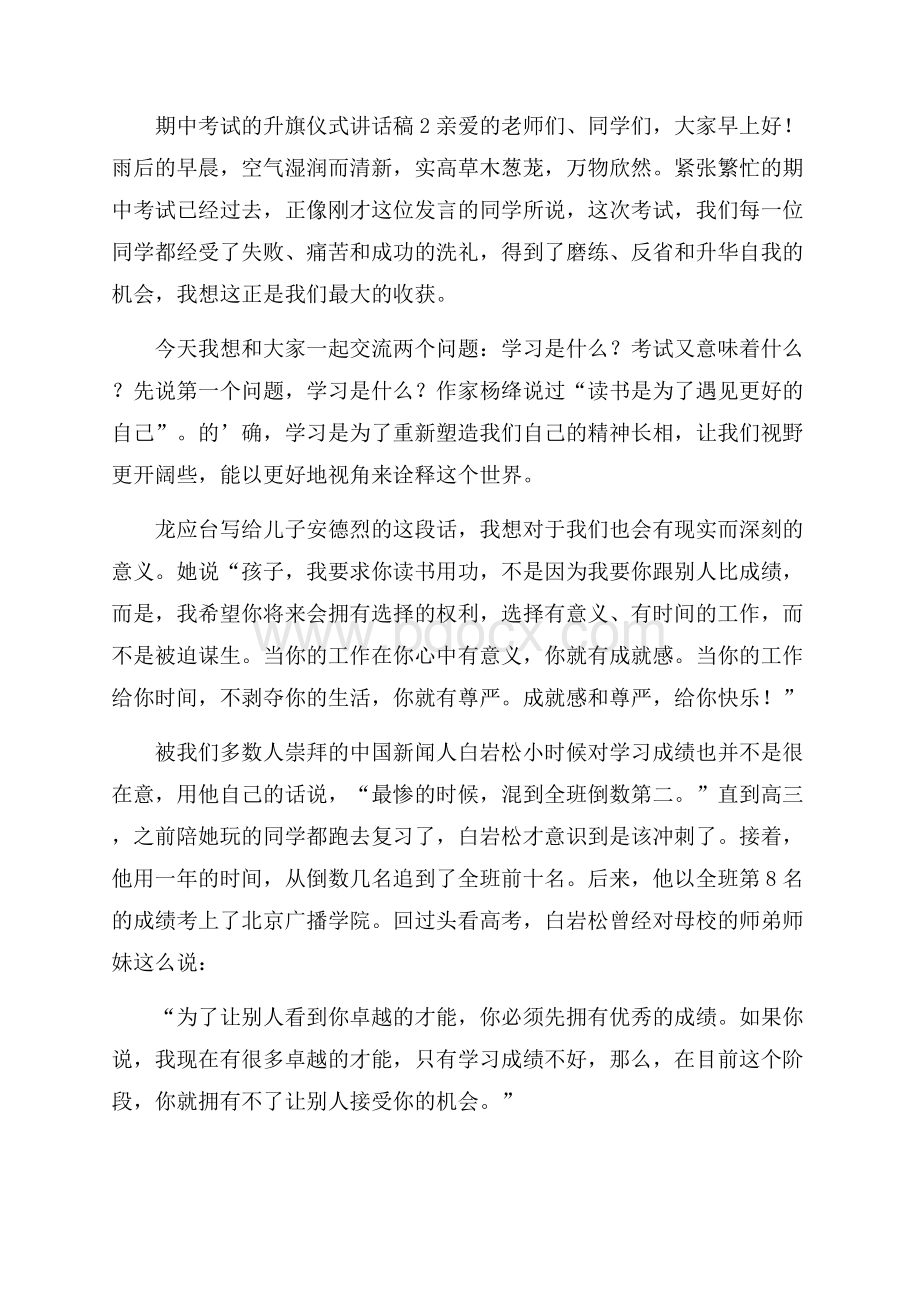 关于期中考试的升旗仪式讲话稿范文.docx_第3页