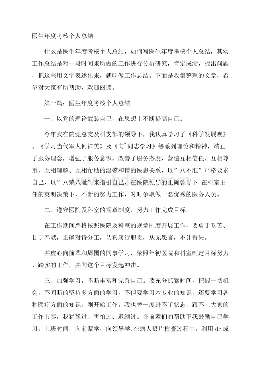 医生年度考核个人总结.docx_第1页