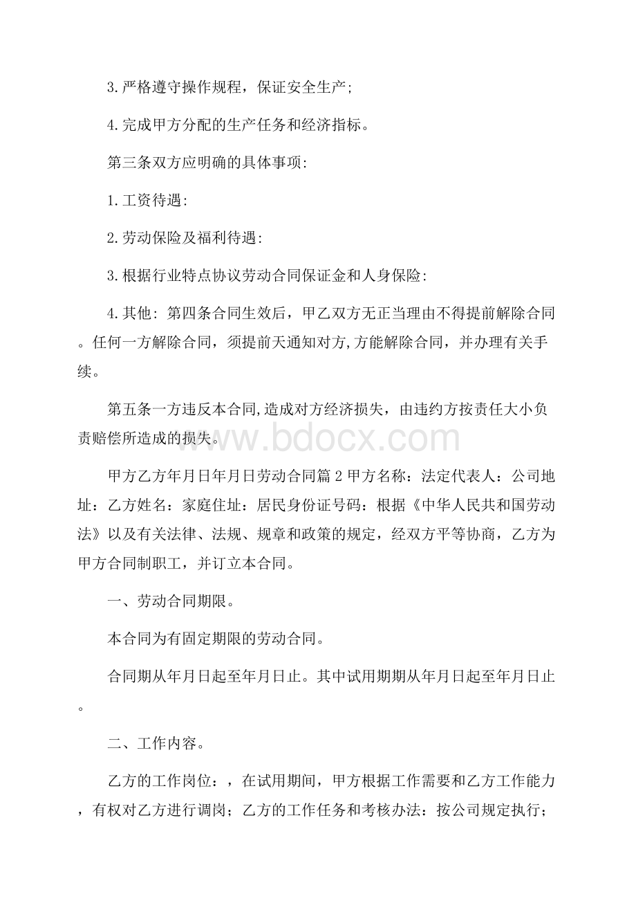 关于劳动合同锦集10篇.docx_第2页