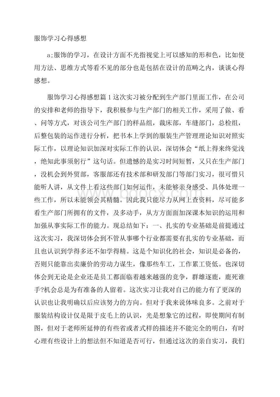 服饰学习心得感想.docx_第1页