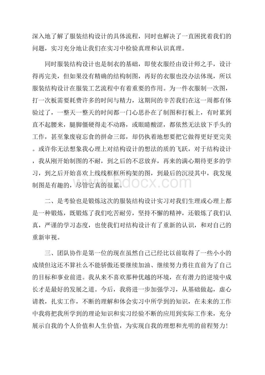 服饰学习心得感想.docx_第2页