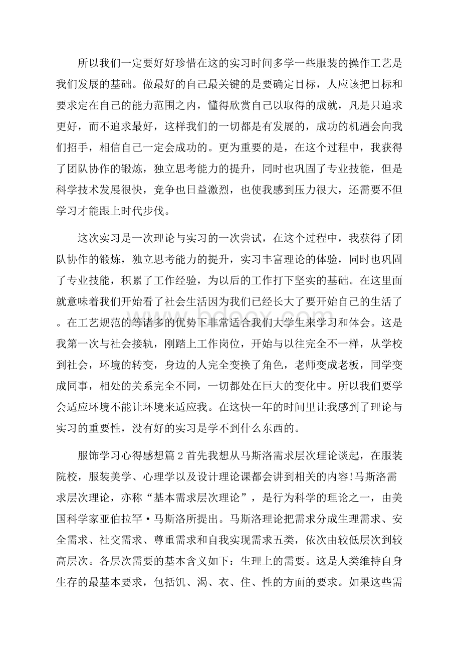 服饰学习心得感想.docx_第3页