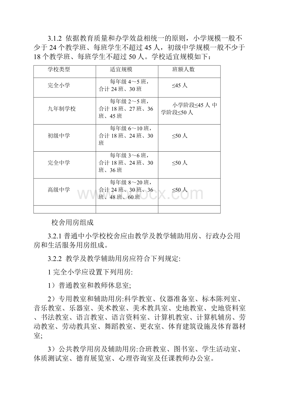 南宁市中小学校建设标准.docx_第3页