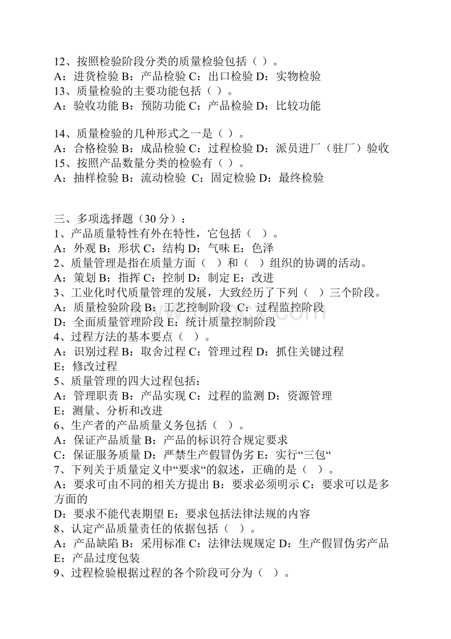 新编检验员考试题及答案名师精品资料.docx_第3页