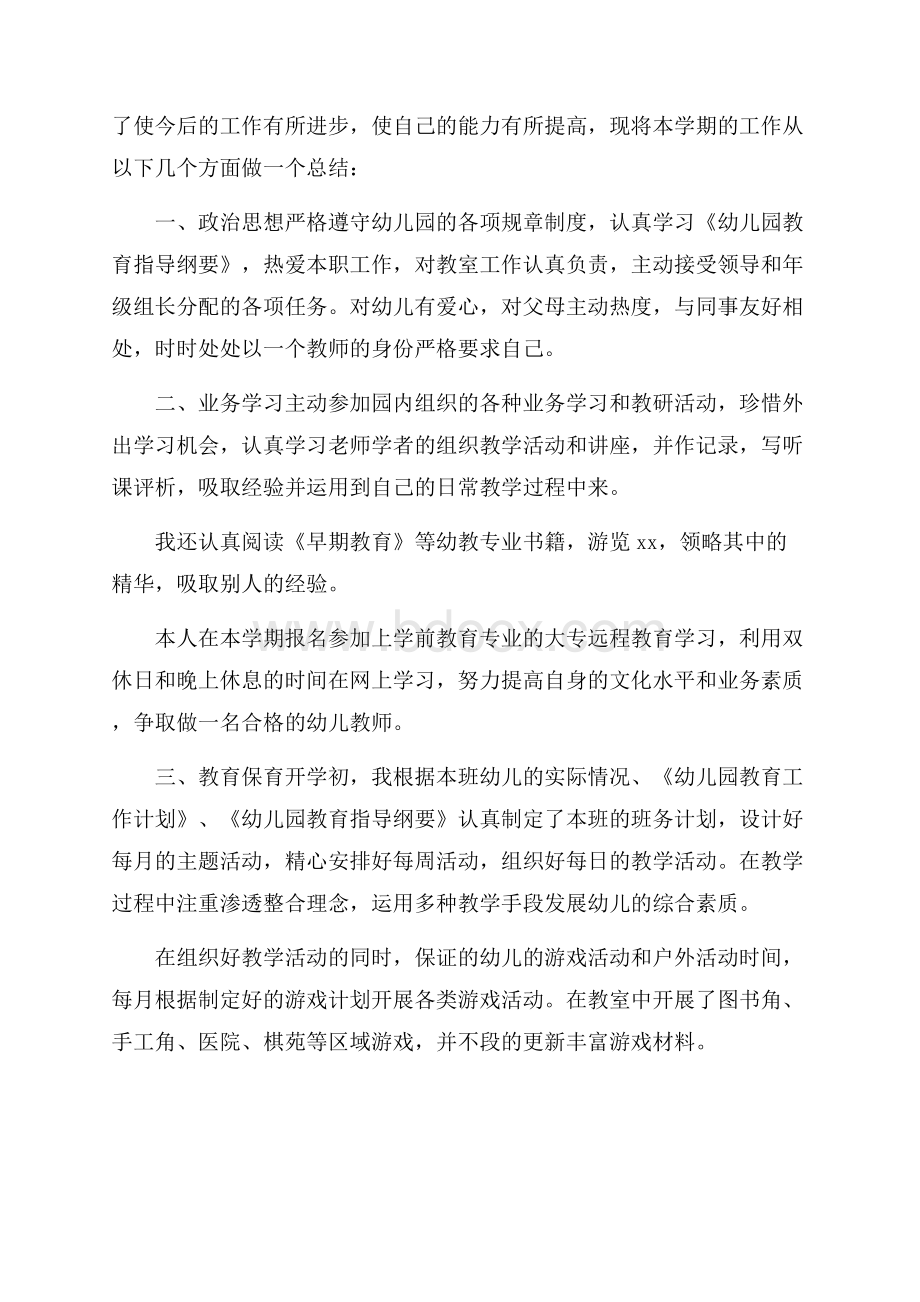 小班教师四月工作总结.docx_第3页