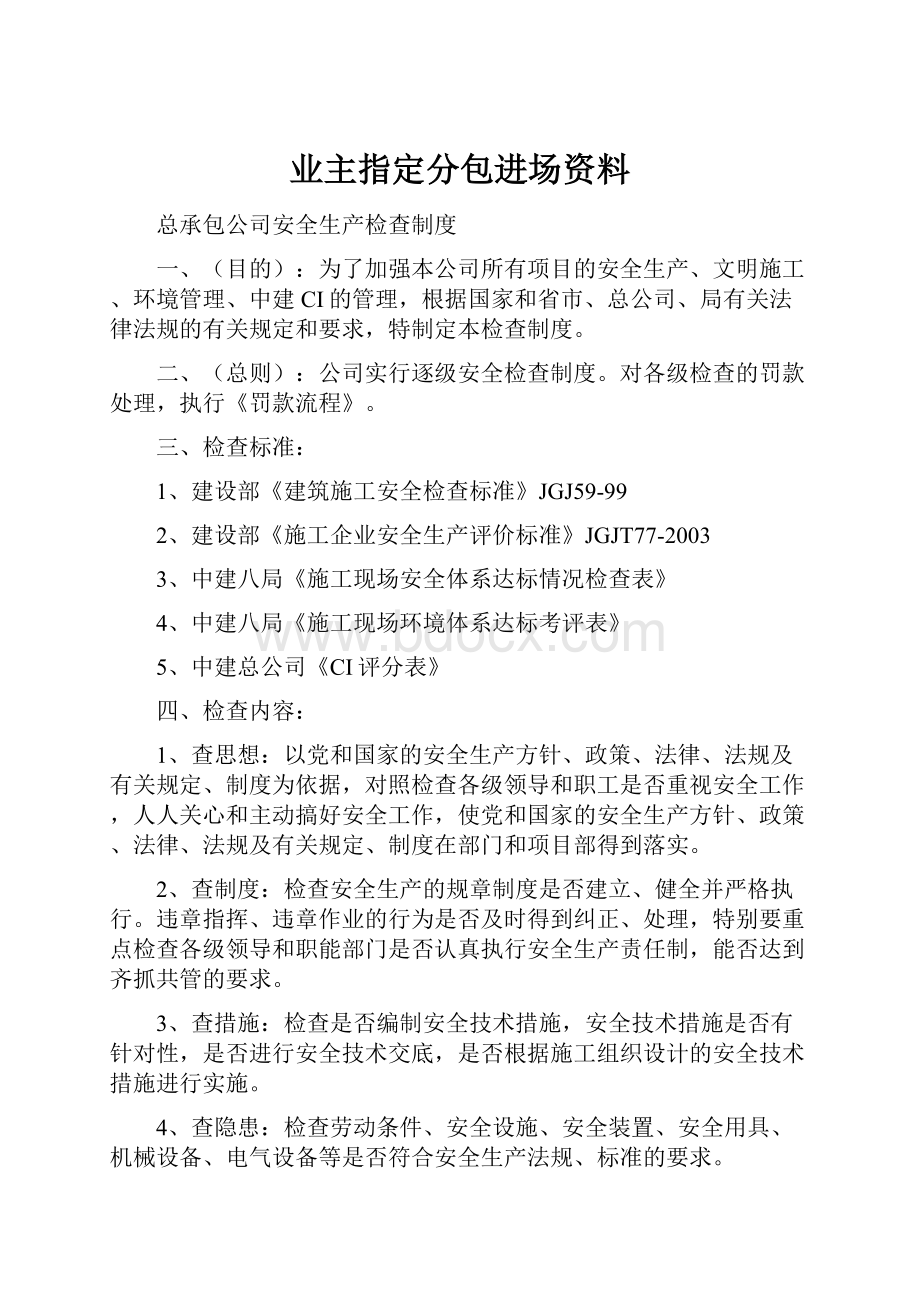 业主指定分包进场资料.docx