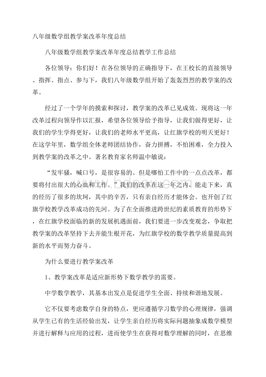 八年级数学组教学案改革年度总结.docx