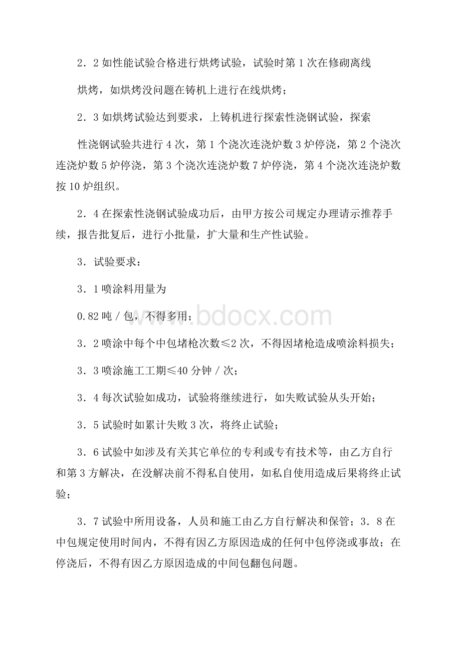 有关技术协议与技术协议书模板汇总6篇.docx_第2页