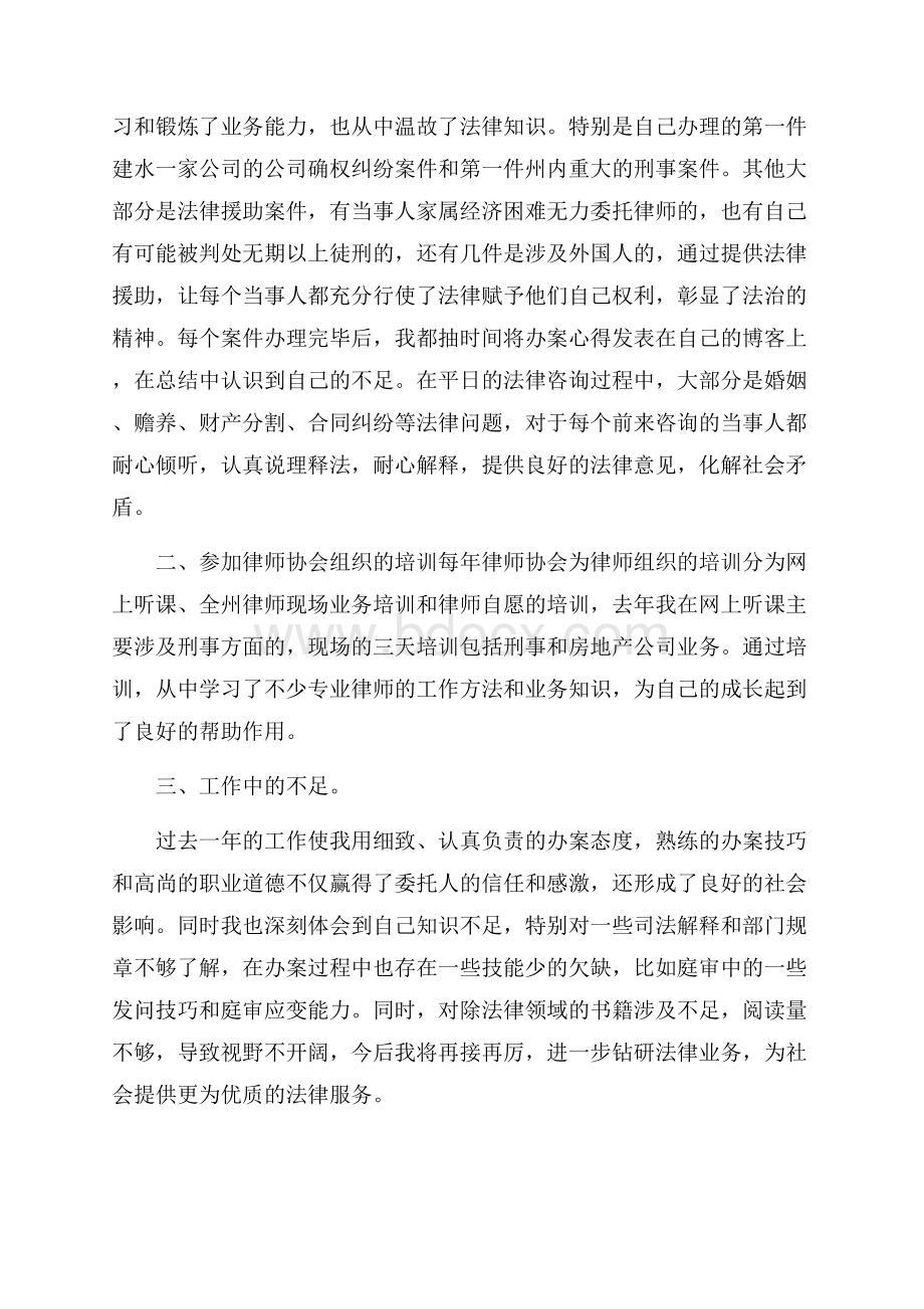 执业律师年度总结年检5篇.docx_第2页