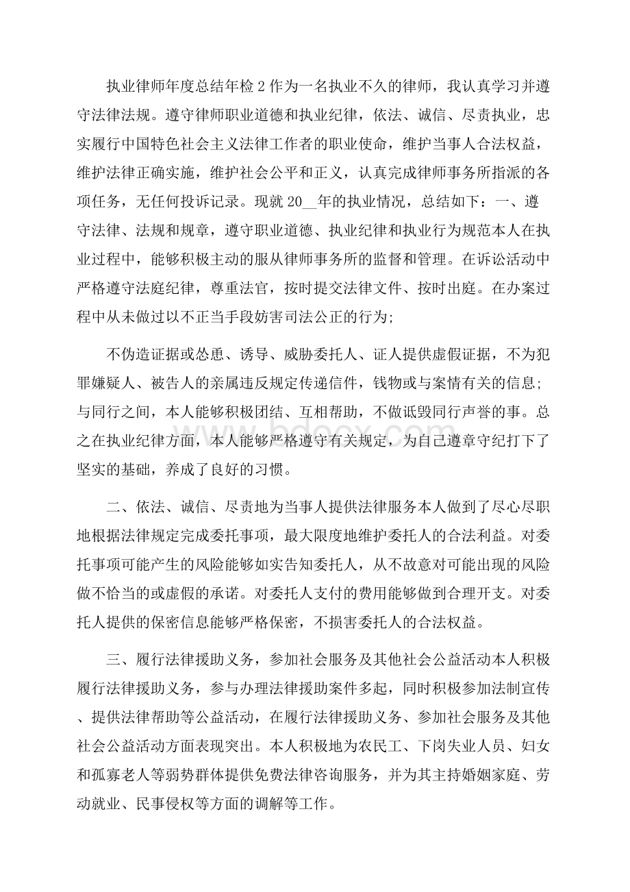 执业律师年度总结年检5篇.docx_第3页