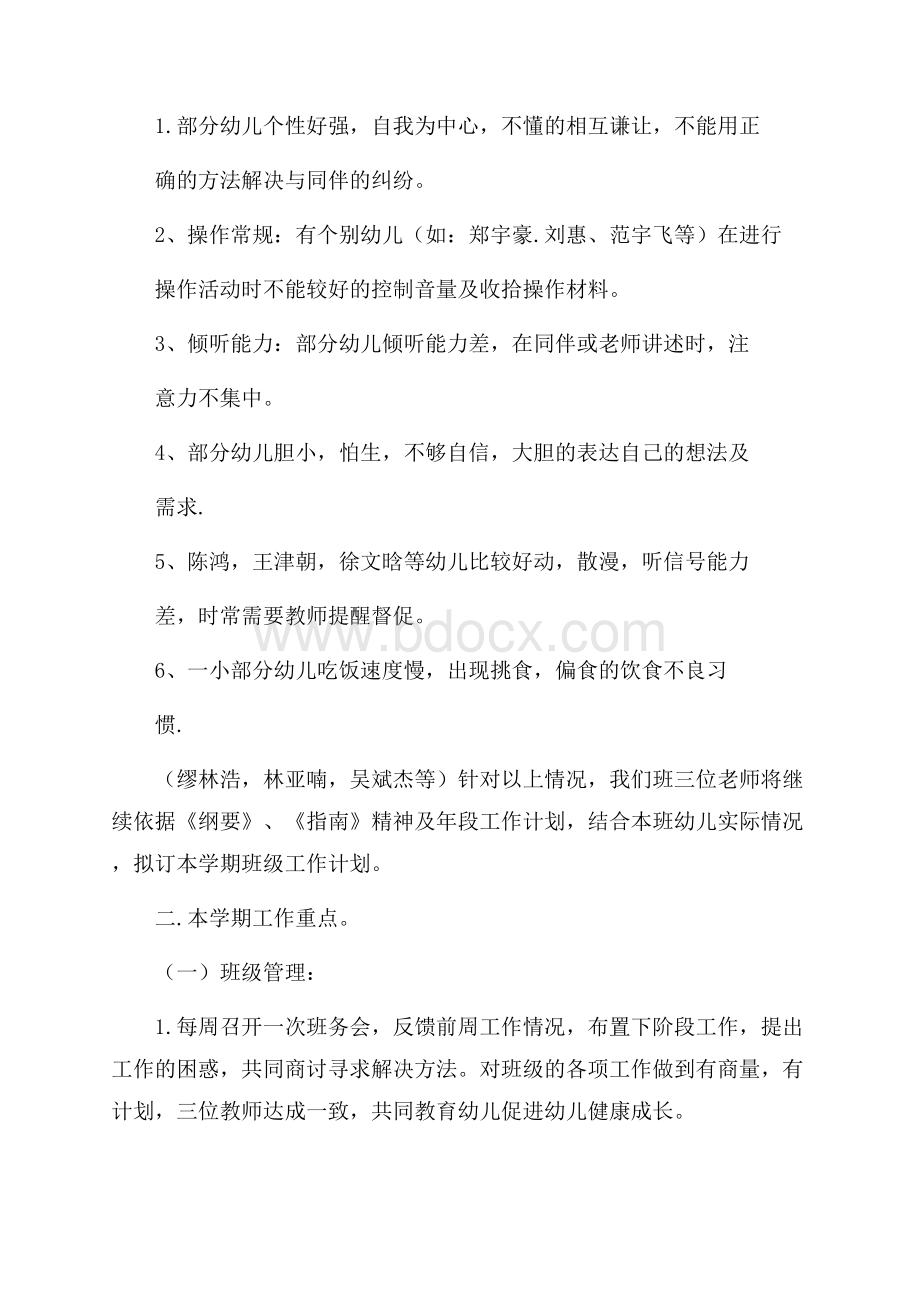 幼儿园大班教师的工作计划书工作计划书.docx_第2页