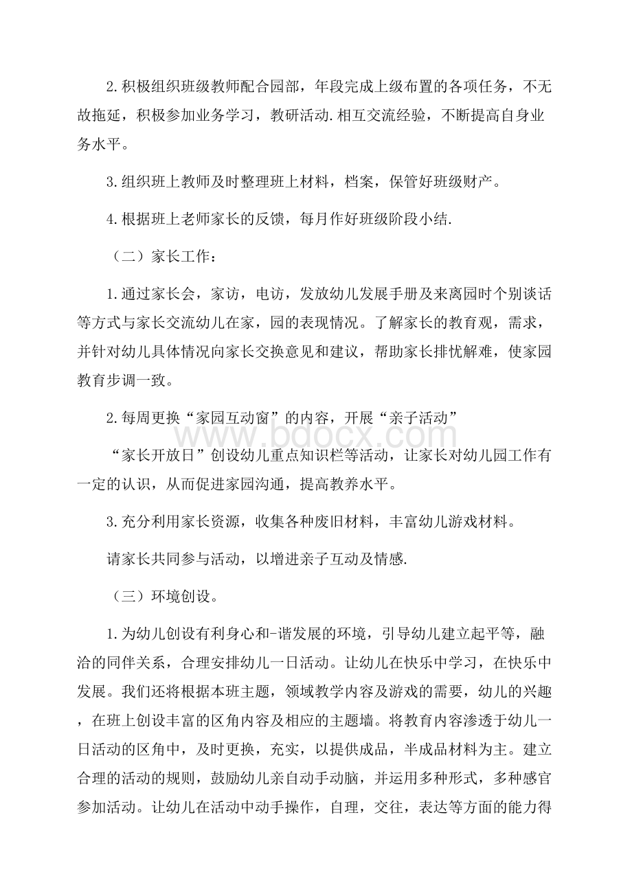 幼儿园大班教师的工作计划书工作计划书.docx_第3页