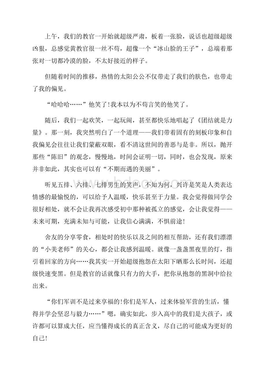 集体军训个人心得体会.docx_第3页