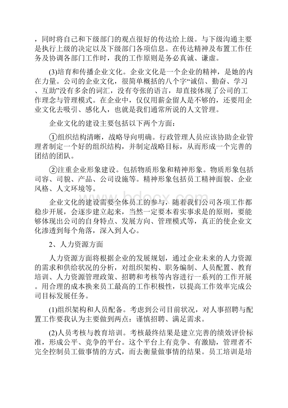 行政人员工作计划与财务工作计划汇编doc.docx_第2页